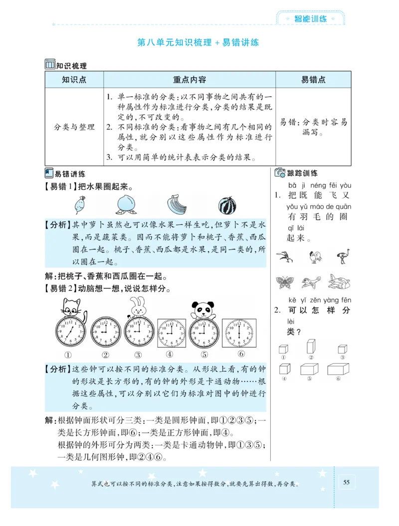 《智能训练卷》数学1年级下册（XS）_一年级上下册资料_小学一年级学习资料-25年更新版_1-04、小学一年级数学下册_1-4-2、练习题、作业、试题、试卷_西师版_电子册
