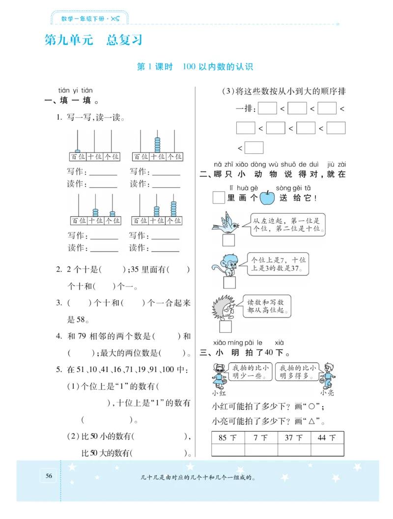 《智能训练卷》数学1年级下册（XS）_一年级上下册资料_小学一年级学习资料-25年更新版_1-04、小学一年级数学下册_1-4-2、练习题、作业、试题、试卷_西师版_电子册
