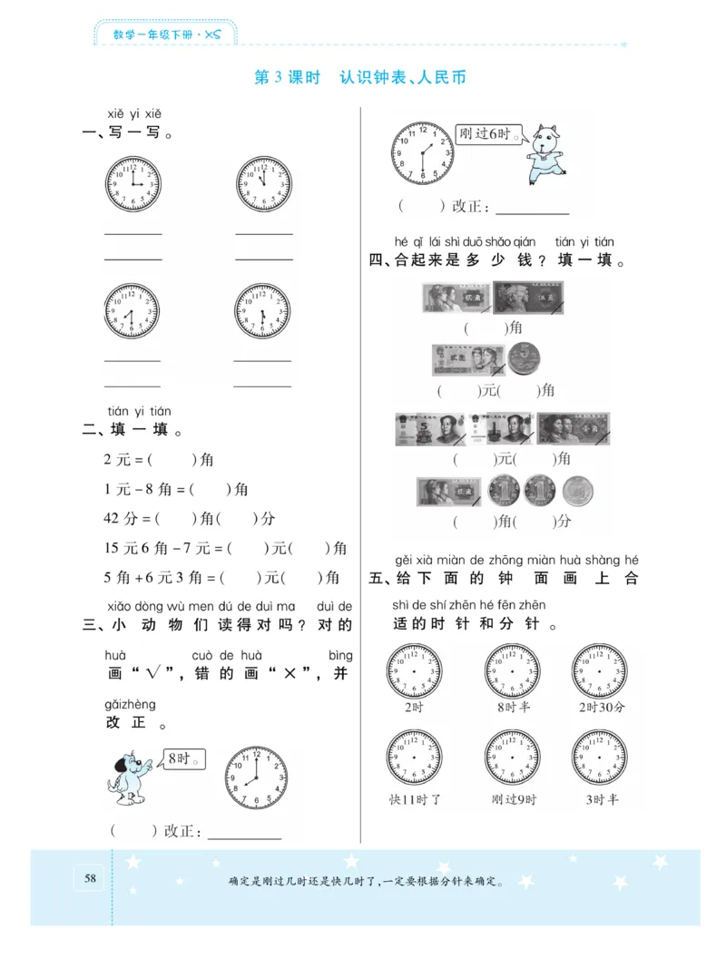 《智能训练卷》数学1年级下册（XS）_一年级上下册资料_小学一年级学习资料-25年更新版_1-04、小学一年级数学下册_1-4-2、练习题、作业、试题、试卷_西师版_电子册