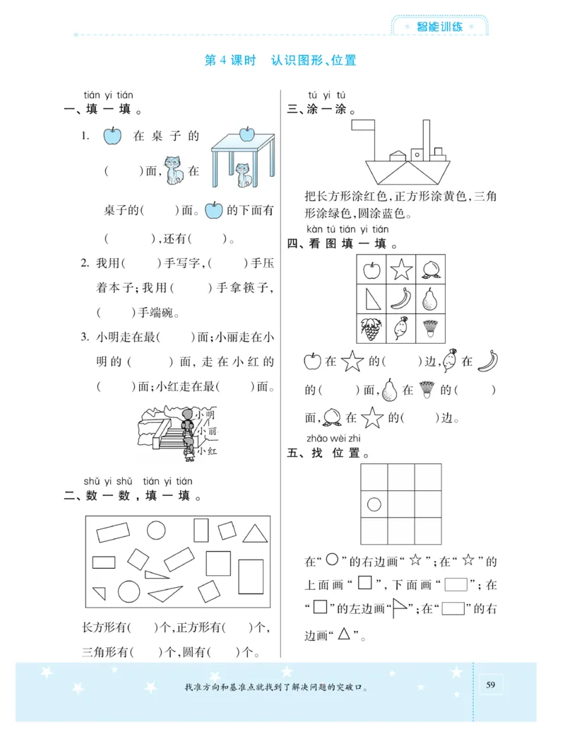 《智能训练卷》数学1年级下册（XS）_一年级上下册资料_小学一年级学习资料-25年更新版_1-04、小学一年级数学下册_1-4-2、练习题、作业、试题、试卷_西师版_电子册