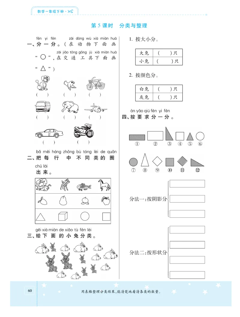 《智能训练卷》数学1年级下册（XS）_一年级上下册资料_小学一年级学习资料-25年更新版_1-04、小学一年级数学下册_1-4-2、练习题、作业、试题、试卷_西师版_电子册