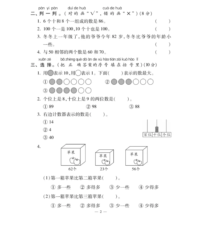 《智能训练卷》数学1年级下册（XS）_一年级上下册资料_小学一年级学习资料-25年更新版_1-04、小学一年级数学下册_1-4-2、练习题、作业、试题、试卷_西师版_电子册
