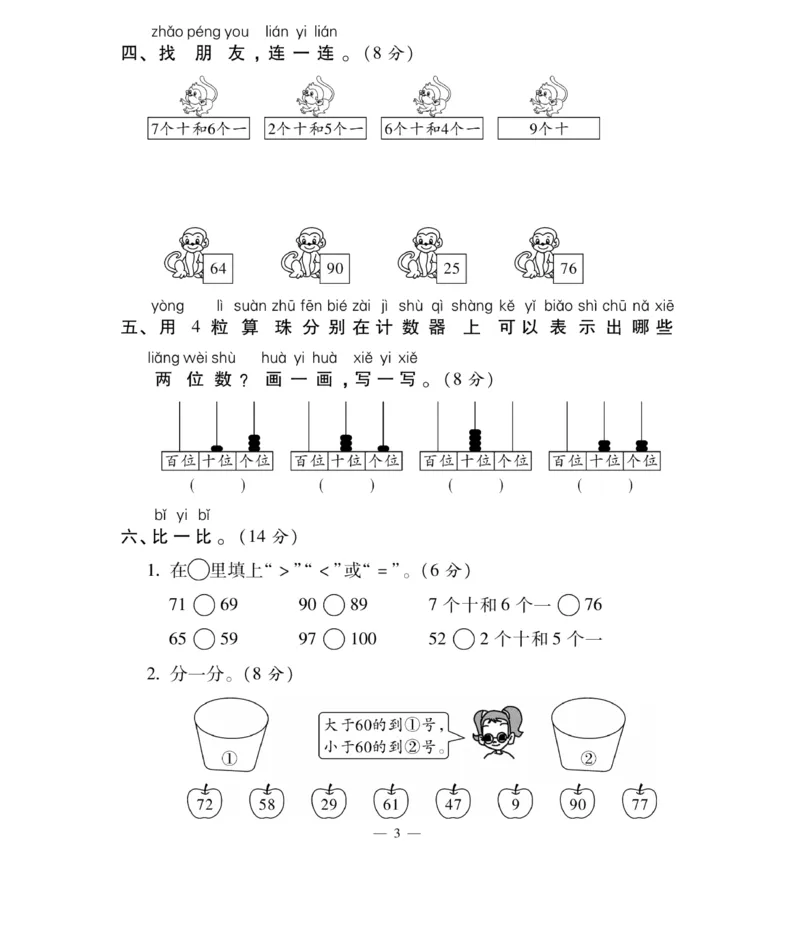 《智能训练卷》数学1年级下册（XS）_一年级上下册资料_小学一年级学习资料-25年更新版_1-04、小学一年级数学下册_1-4-2、练习题、作业、试题、试卷_西师版_电子册