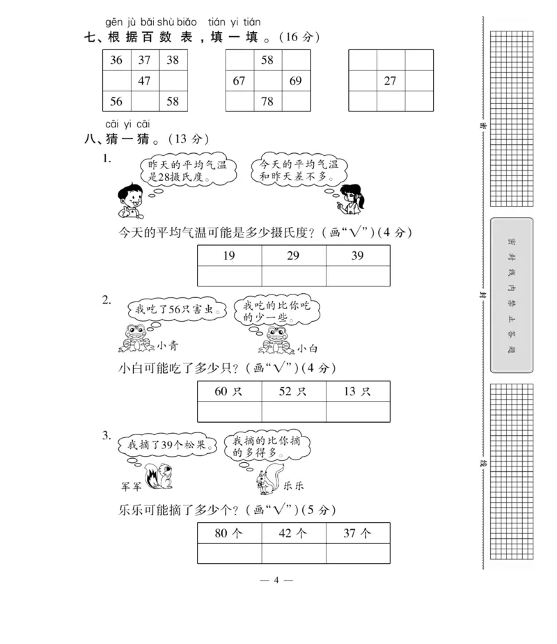 《智能训练卷》数学1年级下册（XS）_一年级上下册资料_小学一年级学习资料-25年更新版_1-04、小学一年级数学下册_1-4-2、练习题、作业、试题、试卷_西师版_电子册