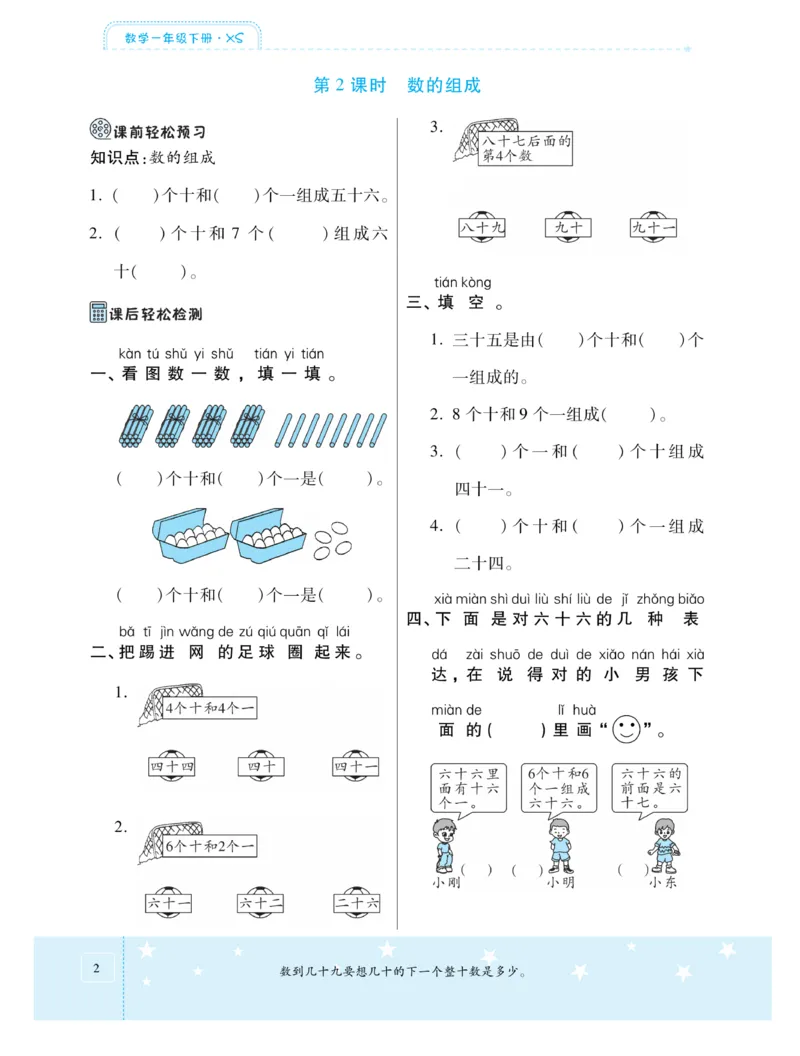 《智能训练卷》数学1年级下册（XS）_一年级上下册资料_小学一年级学习资料-25年更新版_1-04、小学一年级数学下册_1-4-2、练习题、作业、试题、试卷_西师版_电子册