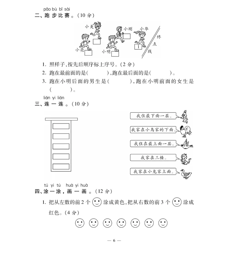 《智能训练卷》数学1年级下册（XS）_一年级上下册资料_小学一年级学习资料-25年更新版_1-04、小学一年级数学下册_1-4-2、练习题、作业、试题、试卷_西师版_电子册