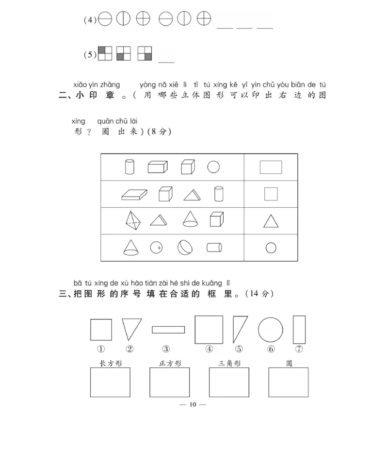 《智能训练卷》数学1年级下册（XS）_一年级上下册资料_小学一年级学习资料-25年更新版_1-04、小学一年级数学下册_1-4-2、练习题、作业、试题、试卷_西师版_电子册