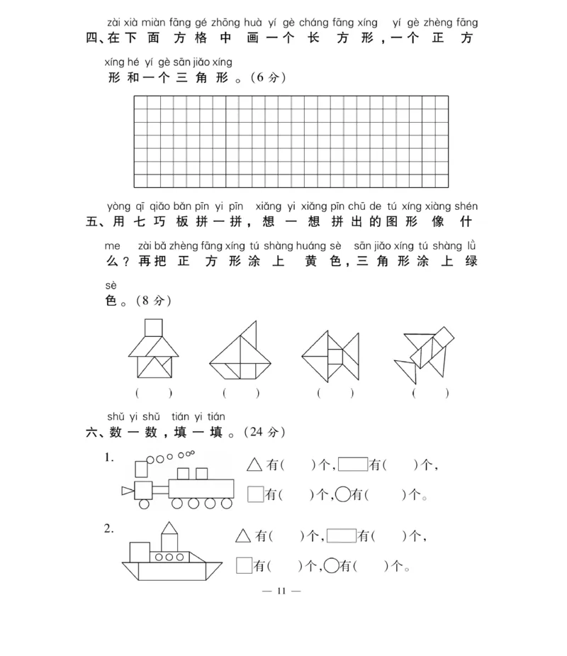 《智能训练卷》数学1年级下册（XS）_一年级上下册资料_小学一年级学习资料-25年更新版_1-04、小学一年级数学下册_1-4-2、练习题、作业、试题、试卷_西师版_电子册