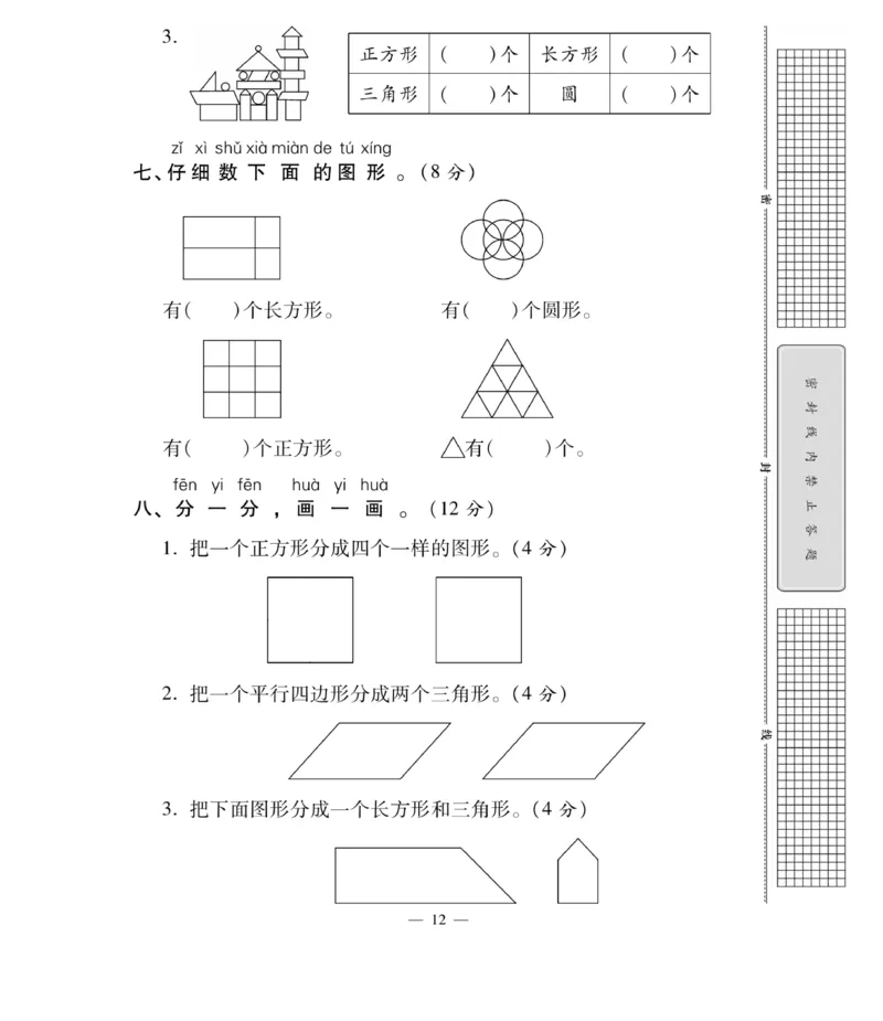 《智能训练卷》数学1年级下册（XS）_一年级上下册资料_小学一年级学习资料-25年更新版_1-04、小学一年级数学下册_1-4-2、练习题、作业、试题、试卷_西师版_电子册