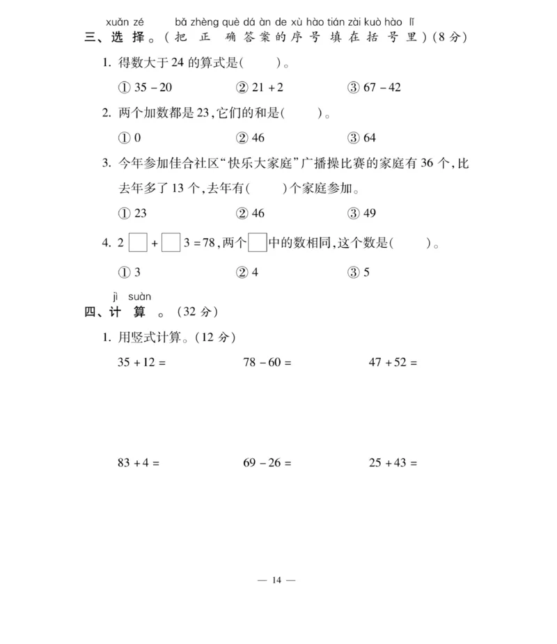 《智能训练卷》数学1年级下册（XS）_一年级上下册资料_小学一年级学习资料-25年更新版_1-04、小学一年级数学下册_1-4-2、练习题、作业、试题、试卷_西师版_电子册