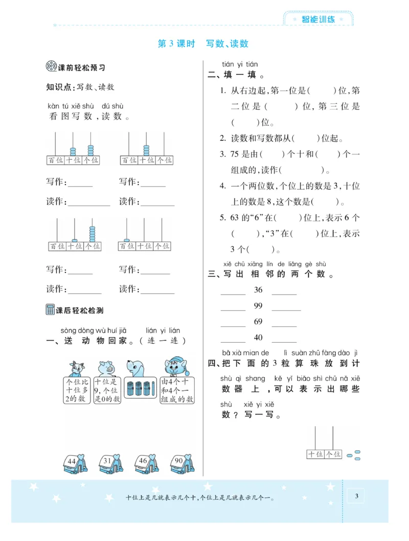 《智能训练卷》数学1年级下册（XS）_一年级上下册资料_小学一年级学习资料-25年更新版_1-04、小学一年级数学下册_1-4-2、练习题、作业、试题、试卷_西师版_电子册