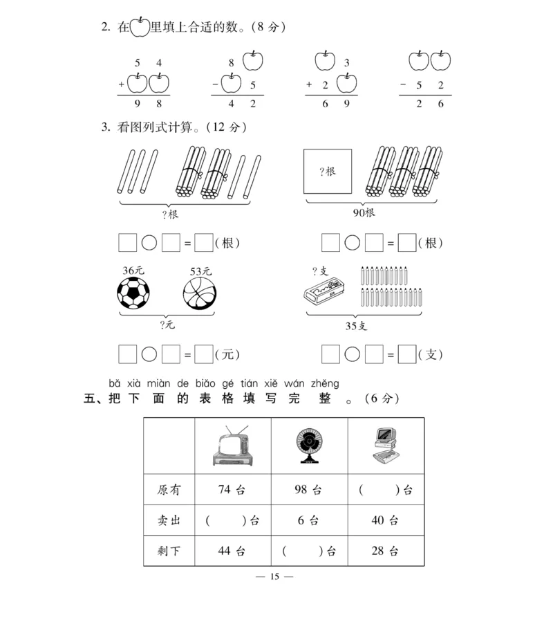 《智能训练卷》数学1年级下册（XS）_一年级上下册资料_小学一年级学习资料-25年更新版_1-04、小学一年级数学下册_1-4-2、练习题、作业、试题、试卷_西师版_电子册