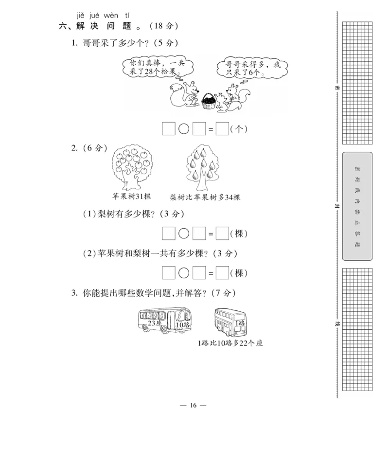《智能训练卷》数学1年级下册（XS）_一年级上下册资料_小学一年级学习资料-25年更新版_1-04、小学一年级数学下册_1-4-2、练习题、作业、试题、试卷_西师版_电子册