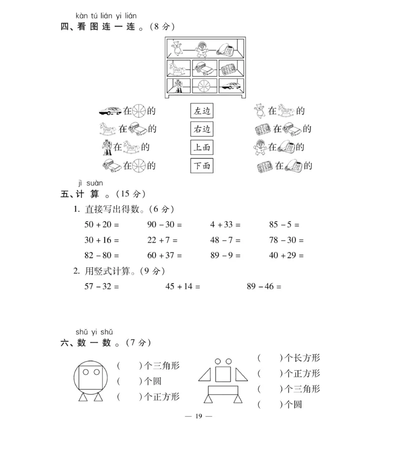 《智能训练卷》数学1年级下册（XS）_一年级上下册资料_小学一年级学习资料-25年更新版_1-04、小学一年级数学下册_1-4-2、练习题、作业、试题、试卷_西师版_电子册