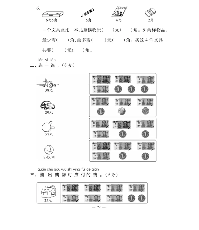 《智能训练卷》数学1年级下册（XS）_一年级上下册资料_小学一年级学习资料-25年更新版_1-04、小学一年级数学下册_1-4-2、练习题、作业、试题、试卷_西师版_电子册