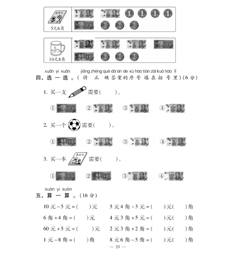 《智能训练卷》数学1年级下册（XS）_一年级上下册资料_小学一年级学习资料-25年更新版_1-04、小学一年级数学下册_1-4-2、练习题、作业、试题、试卷_西师版_电子册