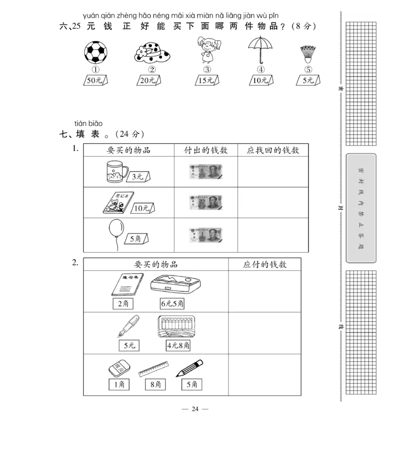 《智能训练卷》数学1年级下册（XS）_一年级上下册资料_小学一年级学习资料-25年更新版_1-04、小学一年级数学下册_1-4-2、练习题、作业、试题、试卷_西师版_电子册
