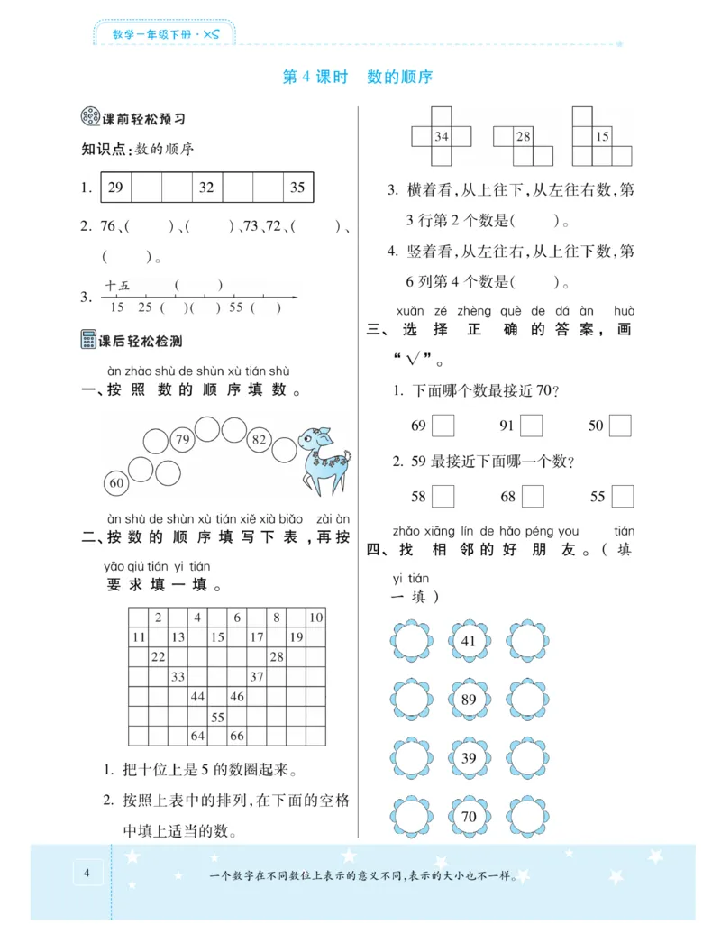 《智能训练卷》数学1年级下册（XS）_一年级上下册资料_小学一年级学习资料-25年更新版_1-04、小学一年级数学下册_1-4-2、练习题、作业、试题、试卷_西师版_电子册