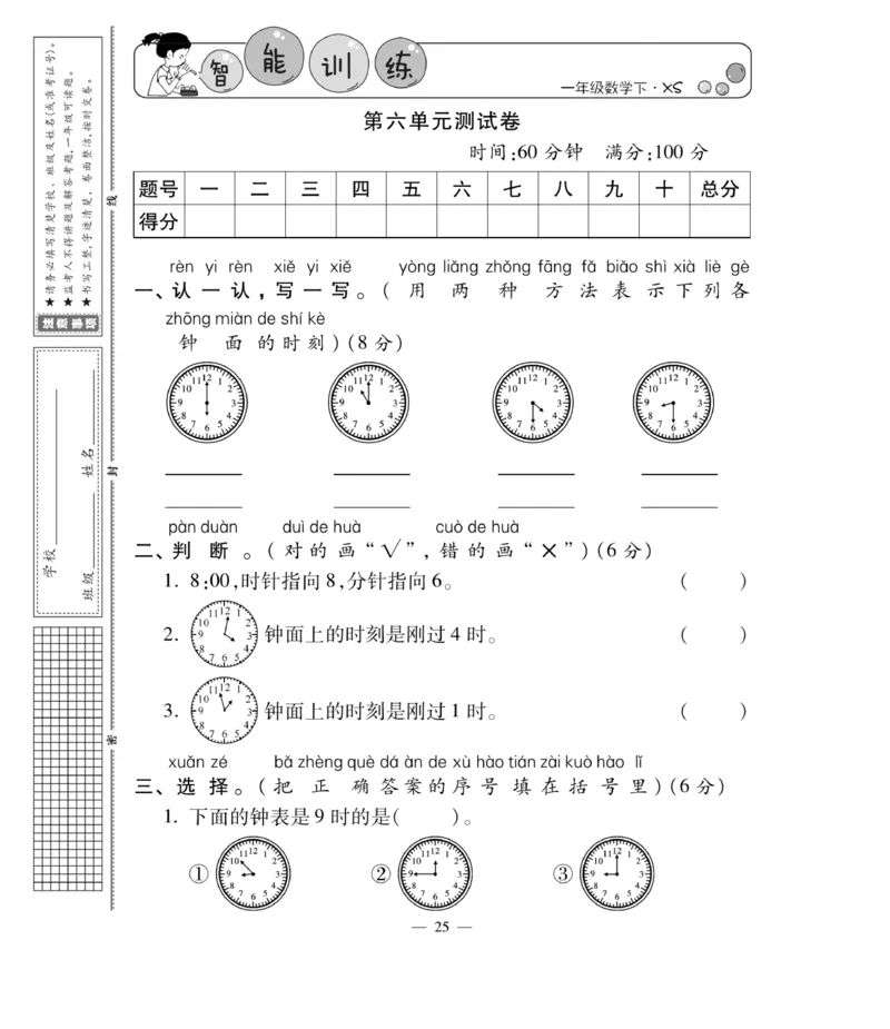 《智能训练卷》数学1年级下册（XS）_一年级上下册资料_小学一年级学习资料-25年更新版_1-04、小学一年级数学下册_1-4-2、练习题、作业、试题、试卷_西师版_电子册