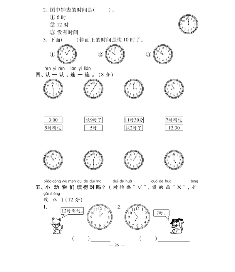 《智能训练卷》数学1年级下册（XS）_一年级上下册资料_小学一年级学习资料-25年更新版_1-04、小学一年级数学下册_1-4-2、练习题、作业、试题、试卷_西师版_电子册