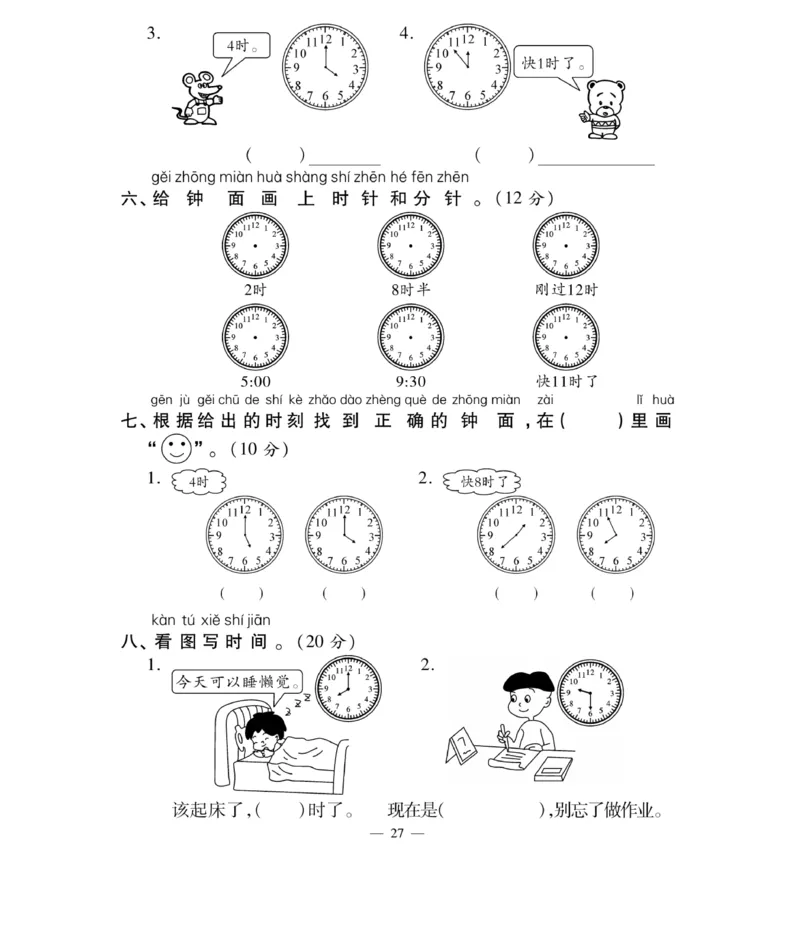 《智能训练卷》数学1年级下册（XS）_一年级上下册资料_小学一年级学习资料-25年更新版_1-04、小学一年级数学下册_1-4-2、练习题、作业、试题、试卷_西师版_电子册