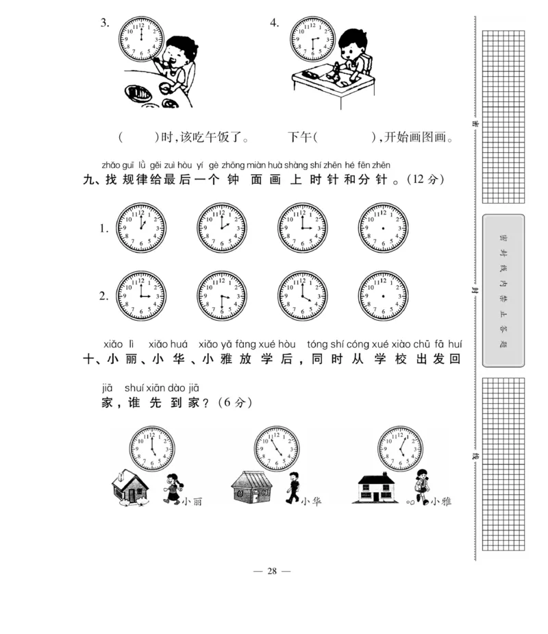 《智能训练卷》数学1年级下册（XS）_一年级上下册资料_小学一年级学习资料-25年更新版_1-04、小学一年级数学下册_1-4-2、练习题、作业、试题、试卷_西师版_电子册