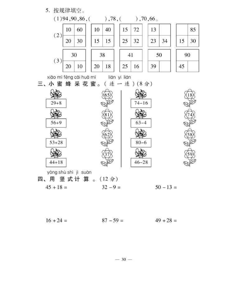 《智能训练卷》数学1年级下册（XS）_一年级上下册资料_小学一年级学习资料-25年更新版_1-04、小学一年级数学下册_1-4-2、练习题、作业、试题、试卷_西师版_电子册