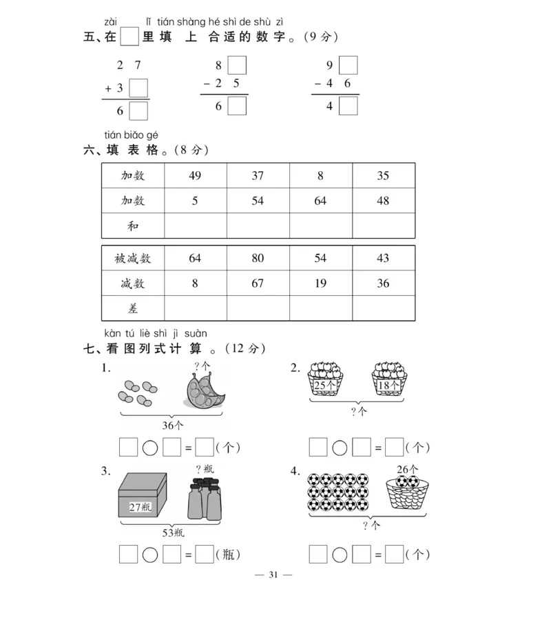 《智能训练卷》数学1年级下册（XS）_一年级上下册资料_小学一年级学习资料-25年更新版_1-04、小学一年级数学下册_1-4-2、练习题、作业、试题、试卷_西师版_电子册