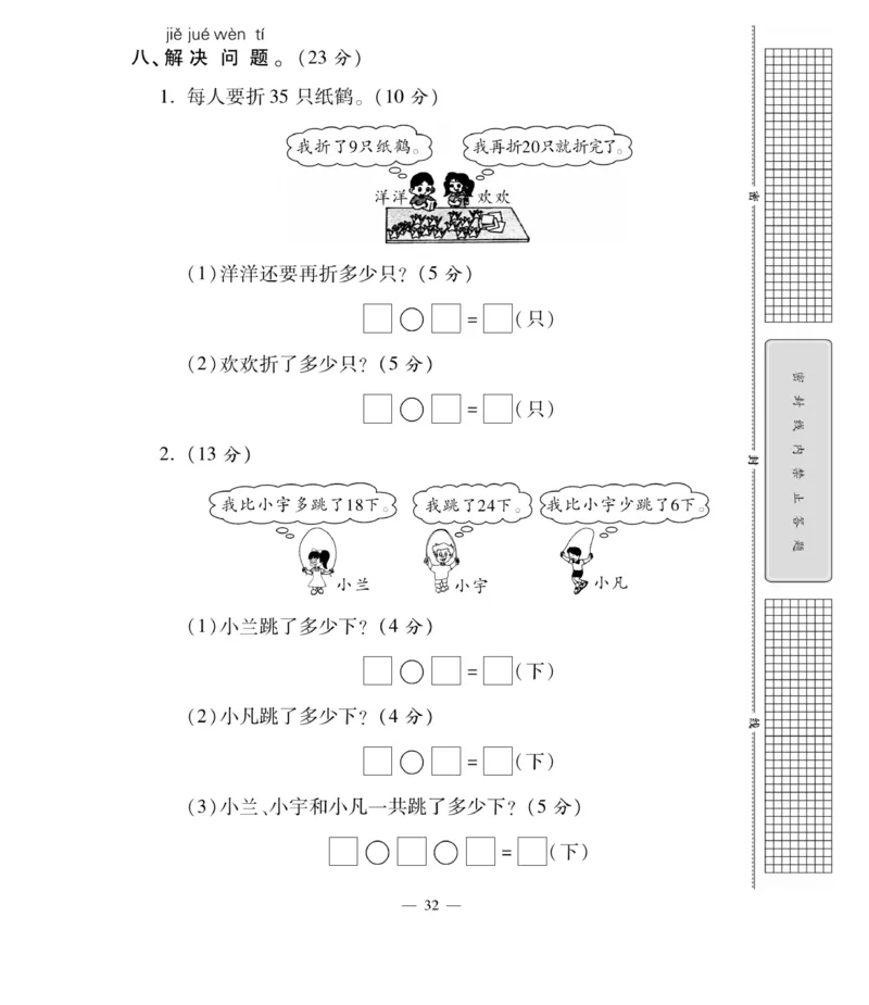 《智能训练卷》数学1年级下册（XS）_一年级上下册资料_小学一年级学习资料-25年更新版_1-04、小学一年级数学下册_1-4-2、练习题、作业、试题、试卷_西师版_电子册