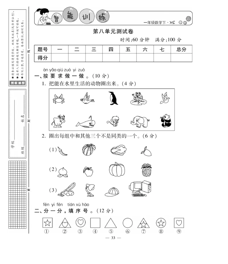 《智能训练卷》数学1年级下册（XS）_一年级上下册资料_小学一年级学习资料-25年更新版_1-04、小学一年级数学下册_1-4-2、练习题、作业、试题、试卷_西师版_电子册