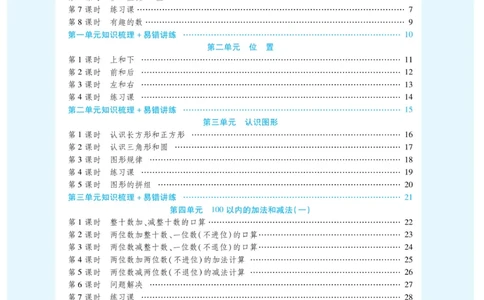 《智能训练卷》数学1年级下册（XS）_一年级上下册资料_小学一年级学习资料-25年更新版_1-04、小学一年级数学下册_1-4-2、练习题、作业、试题、试卷_西师版_电子册