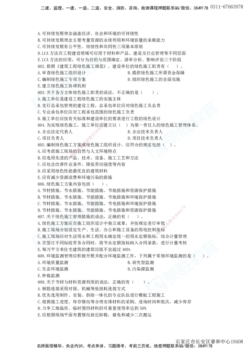 2025一建项目管理破题电子版题目第594&mdash;679题_2026年一级建造师_2026年一建管理_2025年一建管理SVIP_03-习题精析✿实战特训✿模考通关_14-管理《破题提升班》大微RS_讲义