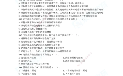 2025一建项目管理破题电子版题目第594&mdash;679题_2026年一级建造师_2026年一建管理_2025年一建管理SVIP_03-习题精析✿实战特训✿模考通关_14-管理《破题提升班》大微RS_讲义