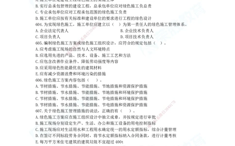2025一建项目管理破题电子版题目第594&mdash;679题_2026年一级建造师_2026年一建管理_2025年一建管理SVIP_03-习题精析✿实战特训✿模考通关_14-管理《破题提升班》大微RS_讲义
