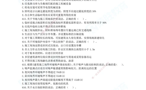 2025一建项目管理破题电子版题目第594&mdash;679题_2026年一级建造师_2026年一建管理_2025年一建管理SVIP_03-习题精析✿实战特训✿模考通关_14-管理《破题提升班》大微RS_讲义