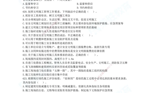 2025一建项目管理破题电子版题目第594&mdash;679题_2026年一级建造师_2026年一建管理_2025年一建管理SVIP_03-习题精析✿实战特训✿模考通关_14-管理《破题提升班》大微RS_讲义