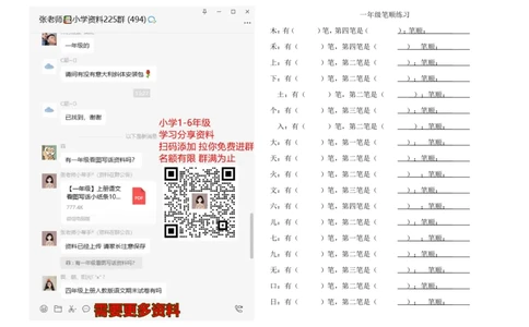 一年级上册语文-笔顺练习_一年级上下册资料_一年级上语数英上下册学习资料_3-6-1、小学一年级语文上册_统编、部编、人教（语文全国统一只有一个版）_8、字贴书写
