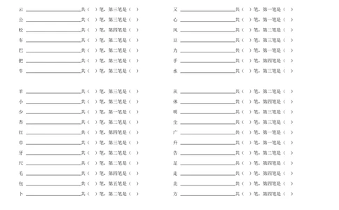 一年级上册语文-笔顺练习_一年级上下册资料_一年级上语数英上下册学习资料_3-6-1、小学一年级语文上册_统编、部编、人教（语文全国统一只有一个版）_8、字贴书写