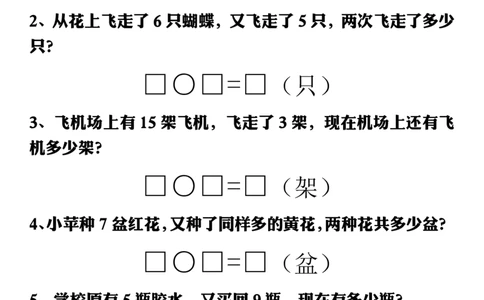 一年级数学上册期末重点解决问题专项附答案(1)_一年级上下册资料_一年级上册小红书同款资料_数学