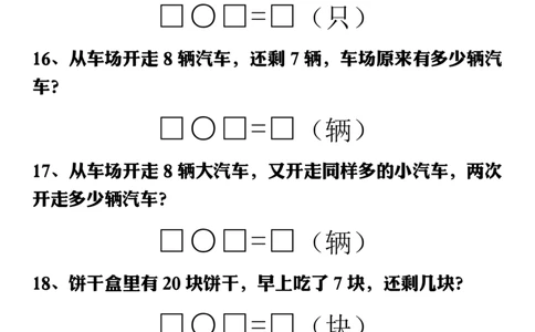 一年级数学上册期末重点解决问题专项附答案(1)_一年级上下册资料_一年级上册小红书同款资料_数学