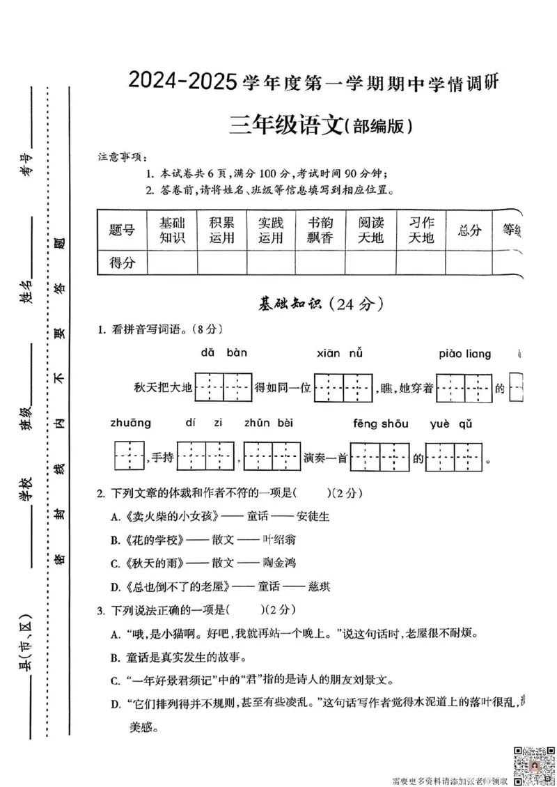 三上语文期中学情调研_三年级上下册资料_三年级上册小红书同款资料_三年级(1)
