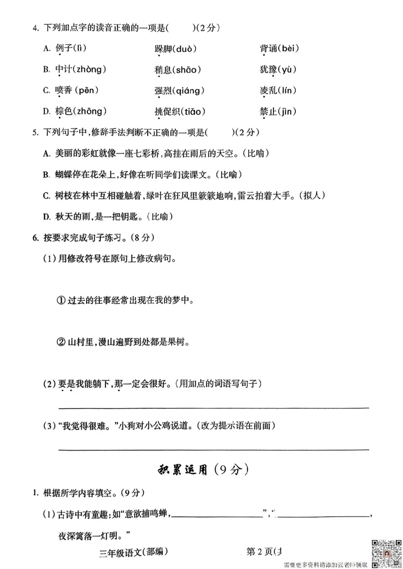三上语文期中学情调研_三年级上下册资料_三年级上册小红书同款资料_三年级(1)