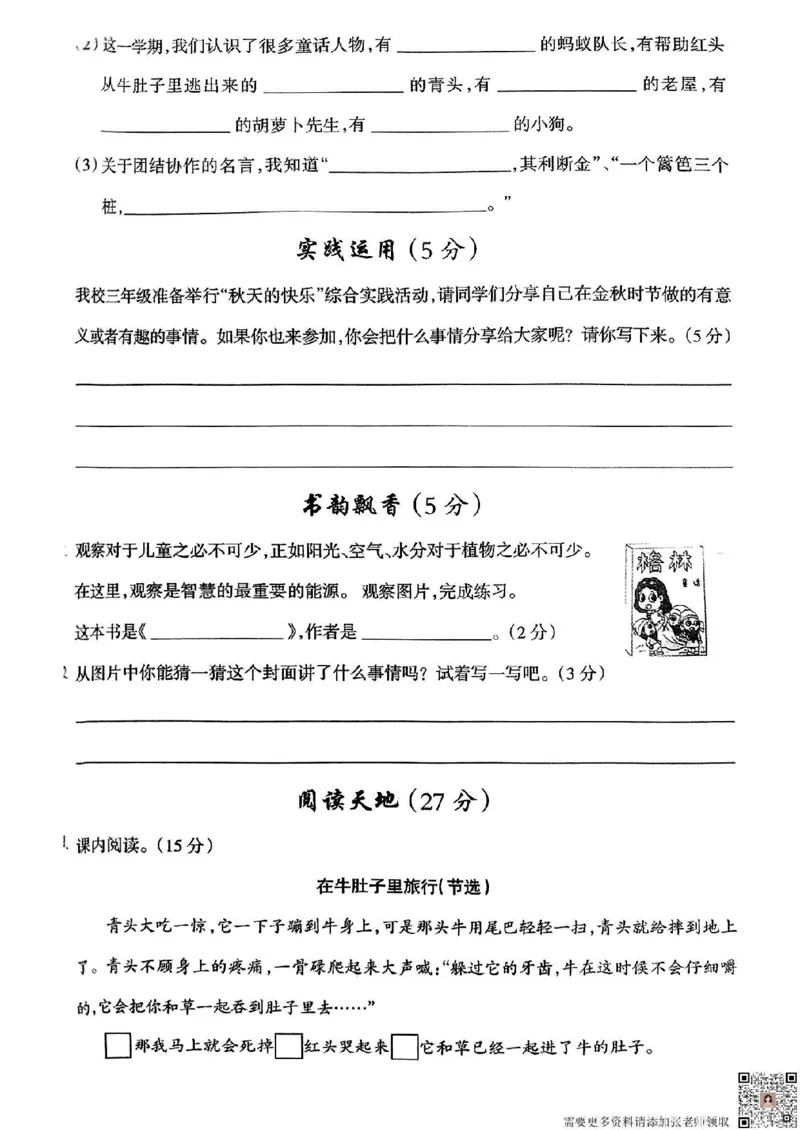 三上语文期中学情调研_三年级上下册资料_三年级上册小红书同款资料_三年级(1)