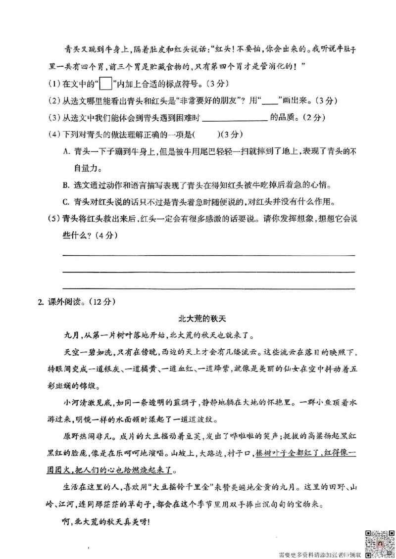 三上语文期中学情调研_三年级上下册资料_三年级上册小红书同款资料_三年级(1)