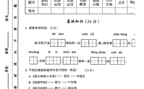 三上语文期中学情调研_三年级上下册资料_三年级上册小红书同款资料_三年级(1)