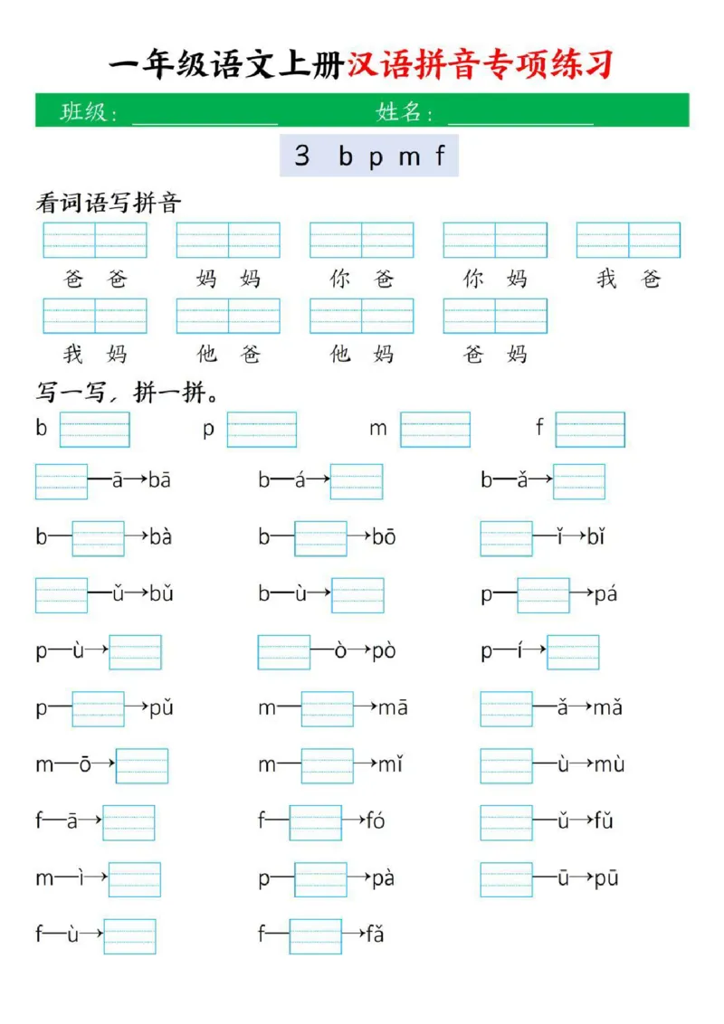一年级上册汉语拼音专项练习_一年级上下册资料_一年级上册小红书同款资料_语文