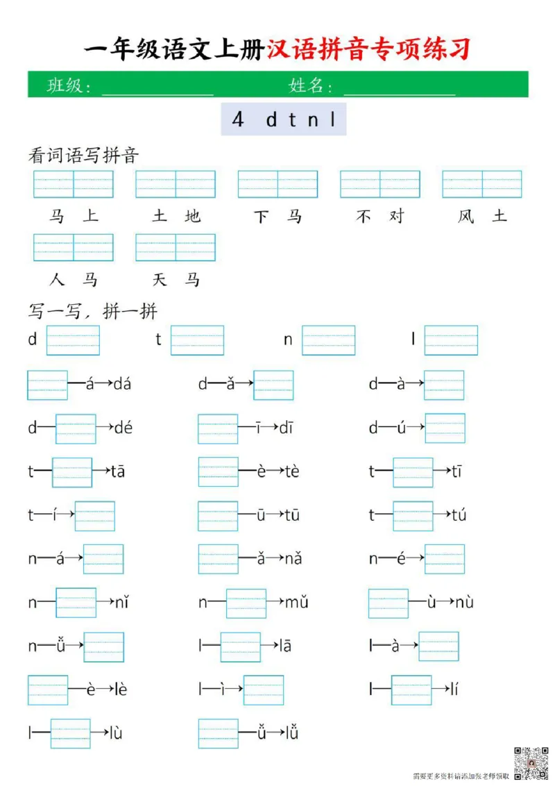 一年级上册汉语拼音专项练习_一年级上下册资料_一年级上册小红书同款资料_语文
