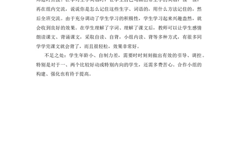 《秋天》教学反思_《状元大课堂》一年级语文上册教学资源包_4.1语上备课资源_教学反思