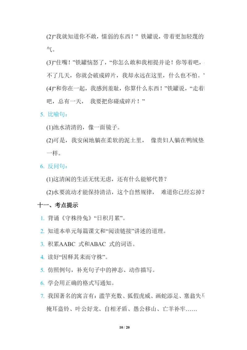三年级下册-语文期中复习知识要点_PDF密码解除_三年级上下册资料_小学三年级学习资料-25年更新版_3-02、小学三年级语文下册_3-2-1、学习资料、复习、知识点、归纳汇总