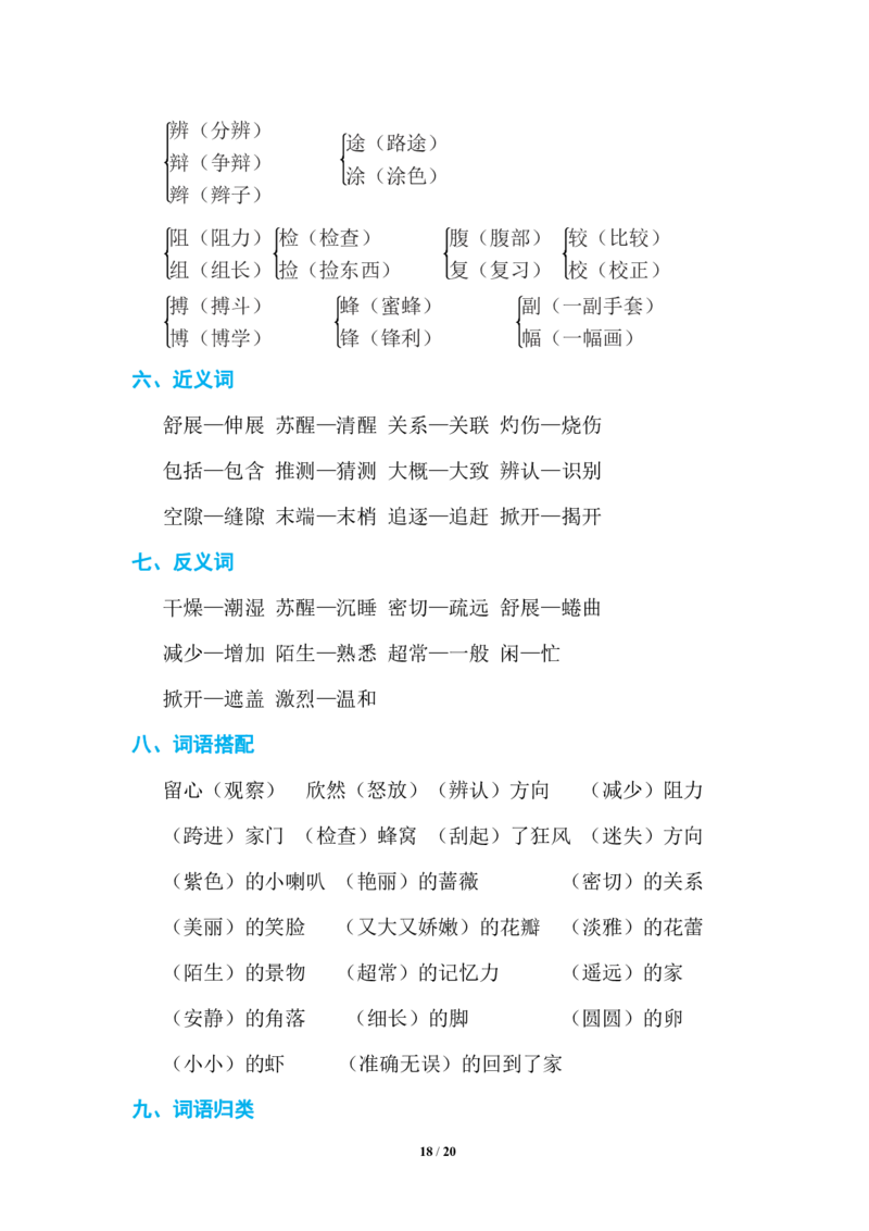 三年级下册-语文期中复习知识要点_PDF密码解除_三年级上下册资料_小学三年级学习资料-25年更新版_3-02、小学三年级语文下册_3-2-1、学习资料、复习、知识点、归纳汇总